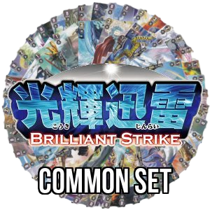 Brilliant Strike: Common Set