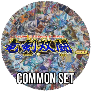 Legion of Dragons & Blades ver.E: Common Set