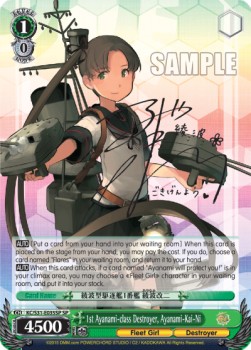 1st Ayanami-class Destroyer, Ayanami-Kai-Ni (V.2 - Special Rare)