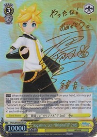 Kagamine Len "Original"(F 2nd) (V.2 - Extra Rare)