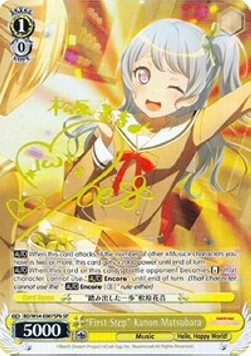 "First Step" Kanon Matsubara (V.3 - Special Rare)