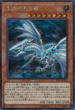 Blue-Eyes Alternative White Dragon