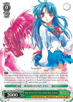 High School Girl from Jindai High, Kaname (V.2 - Super Rare)