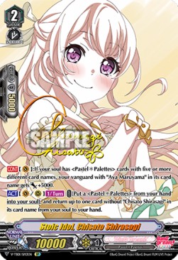 Stoic Idol, Chisato Shirasagi [V Format] (V.2 - Special Parallel)