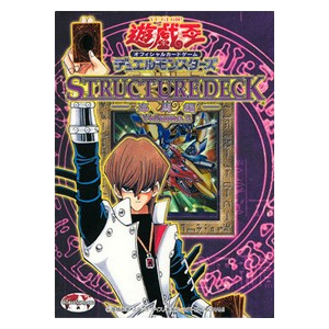 Structure Deck: Kaiba Volume 2