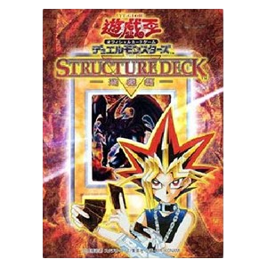 Structure Deck: Yugi (Japanese)