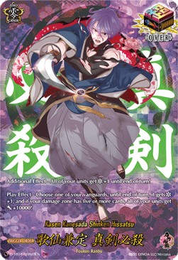 Kasen Kanesada Shinken Hissatsu [D Format] (V.2 - Feature Rare)