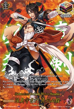 Mutsunokami Yoshiyuki Shinken Hissatsu [D Format] (V.2 - Feature Rare)