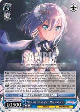 "Blue Sky Full of Stars" Mashiro Kurata (V.1 - Trial Deck)