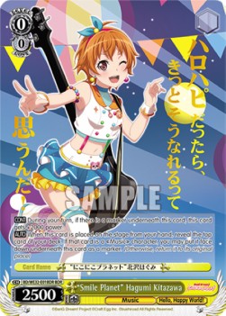 "Smile Planet" Hagumi Kitazawa (V.1 - Feature Rare)