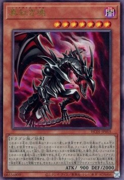 Red-Eyes Soul (V.3 - Ultimate Rare)