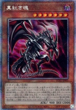 Red-Eyes Soul (V.4 - Starlight Rare)