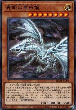 Blue-Eyes Alternative White Dragon (V.1 - Parallel Rare)