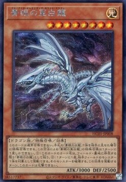 Blue-Eyes Alternative White Dragon (V.2 - Secret Rare)