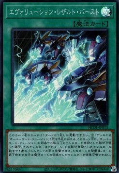 Evolution End Burst (V.1 - Super Rare)