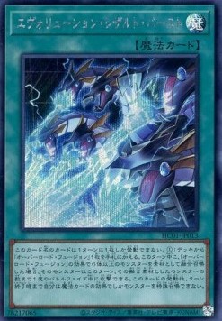 Evolution End Burst (V.2 - Secret Rare)