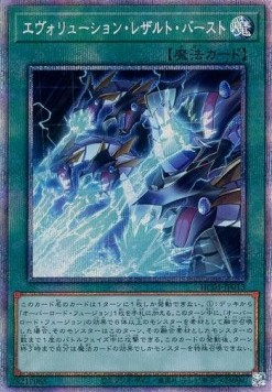 Evolution End Burst (V.4 - Starlight Rare)