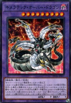 Chimeratech Overdragon (V.1 - Parallel Rare)