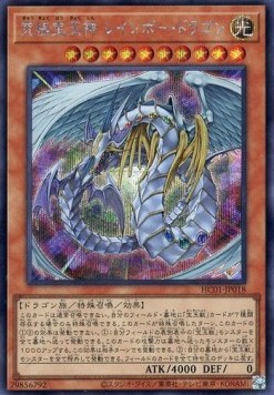 Rainbow Dragon (V.2 - Secret Rare)