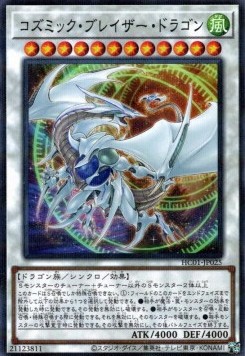 Cosmic Blazar Dragon (V.1 - Parallel Rare)