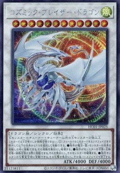 Cosmic Blazar Dragon (V.2 - Secret Rare)