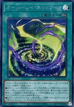 Overlay Network (V.2 - Secret Rare)