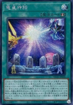 Saga of the Dragon Emperor (V.2 - Secret Rare)