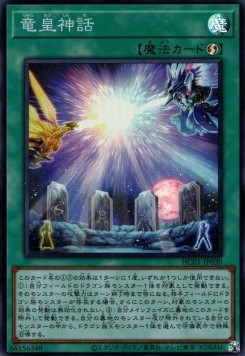 Saga of the Dragon Emperor (V.1 - Super Rare)