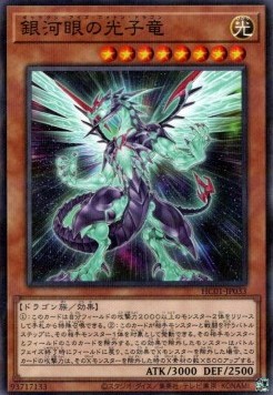 Galaxy-Eyes Photon Dragon (V.1 - Parallel Rare)