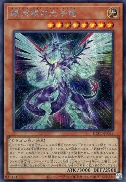 Galaxy-Eyes Photon Dragon (V.2 - Secret Rare)