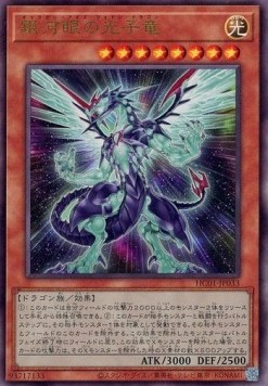 Galaxy-Eyes Photon Dragon (V.3 - Ultimate Rare)