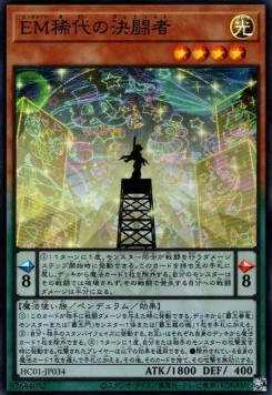 Performapal Duelist Extraordinaire (V.1 - Super Rare)