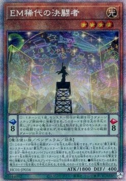 Performapal Duelist Extraordinaire (V.4 - Starlight Rare)