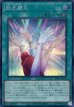 Kahyoreigetsu (V.2 - Secret Rare)