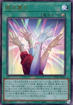 Kahyoreigetsu (V.3 - Ultimate Rare)