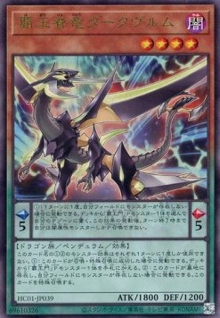 Supreme King Dragon Darkwurm (V.3 - Ultimate Rare)