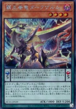 Supreme King Dragon Darkwurm (V.2 - Secret Rare)