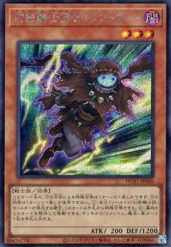 The Phantom Knights of Silent Boots (V.2 - Secret Rare)