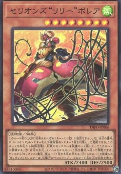 Therion "Lily" Borea (V.1 - Super Rare)