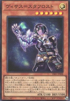 Visas Starfrost (V.1 - Super Rare)