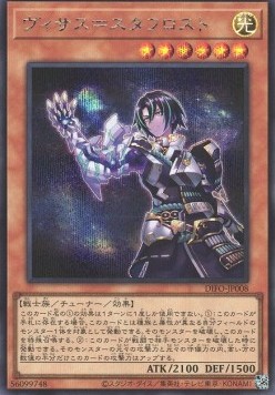 Visas Starfrost (V.2 - Secret Rare)