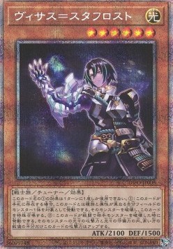 Visas Starfrost (V.3 - Starlight Rare)