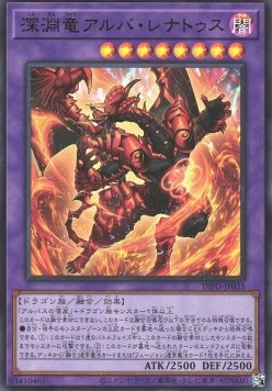 Alba-Lenatus the Abyss Dragon (V.1 - Ultra Rare)