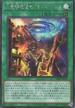 Therion Discolosseum (V.2 - Secret Rare)