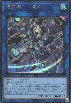 Sky Striker Ace - Shizuku (V.2 - Secret Rare)