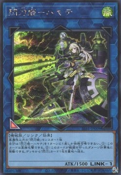 Sky Striker Ace - Hayate (V.2 - Secret Rare)