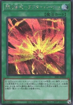 Sky Striker Maneuver - Afterburners! (V.2 - Secret Rare)