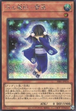 Yuki-Musume, the Ice Mayakashi (V.2 - Secret Rare)