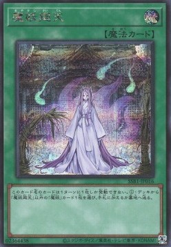 Mayakashi Return (V.2 - Secret Rare)