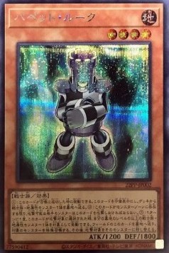 Puppet Rook (V.3 - Secret Rare)